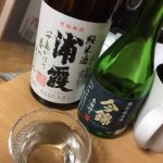 土曜に飲んだ～浦霞＆今錦　純米～