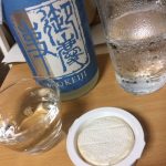 今飲んでる～御慶事　純米吟醸生酒～