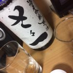 今日飲んだ～笹一　純米吟醸無濾過～