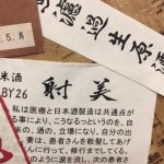 今飲んでる～開運　純米吟醸生～