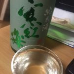 今飲んでる～寒紅梅　純米酒～