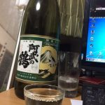 今飲んでる～阿武の鶴　炎～