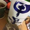 昨日飲んだ～甲子　純米吟醸　夏生～